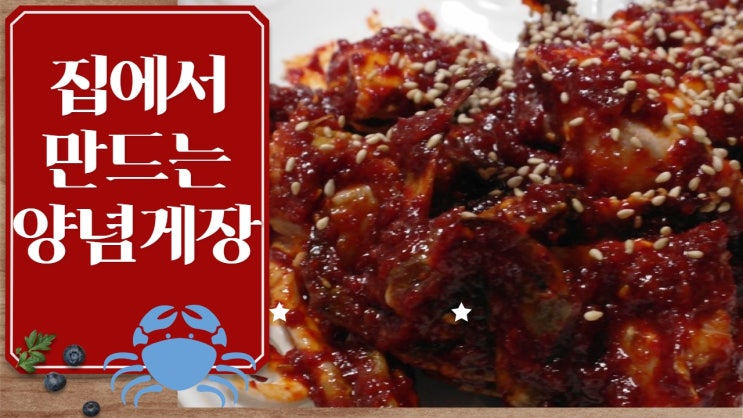 해찬미소 양념게장 으로 10분만에 완성되는 양념게장황금레시피는 우체국쇼핑 덕분 해찬미소 양념게장 으로 10분만에 완성되는 양념게장황금레시피는 우체국쇼핑 덕분