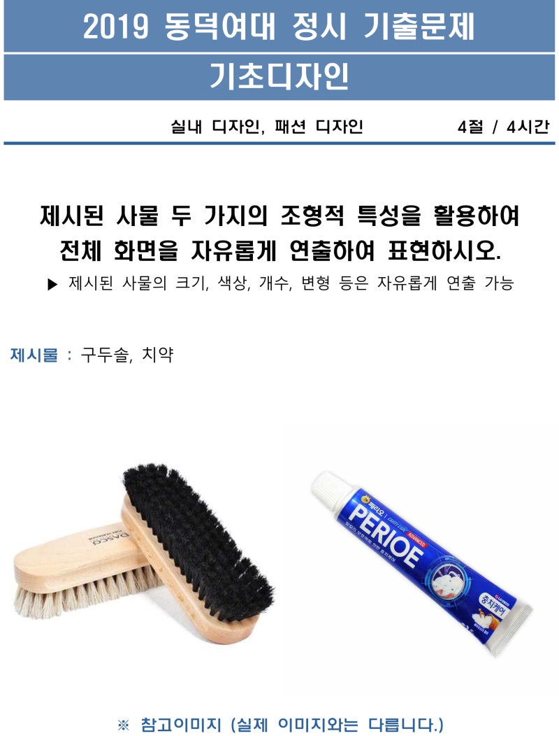 동덕여대 (패션디자인,실내디자인,시각디자인,미디어디자인,디지털공예) 기초디자인 기출 문제 (3년간 수시 및 정시) / 합격 재현작 분석  ,합격 포인트 - 검단미술학원 : 네이버 블로그