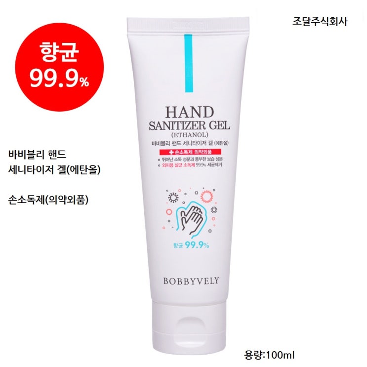 손세정제, 마스크 : 999항균 바비블리 핸드 세니타이저 겔알코올손소독제 세정제100ml 2개 : 코로나19 대비