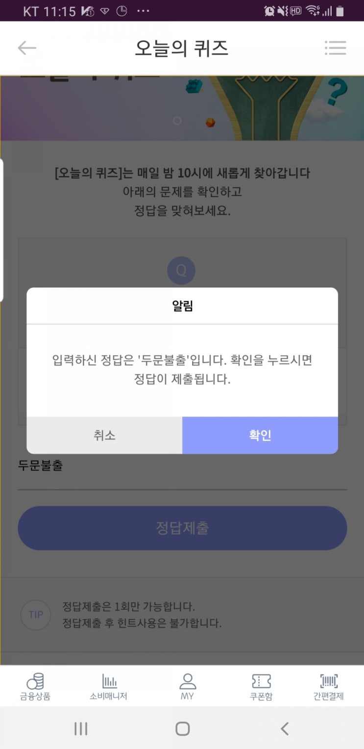  3월10일리브메이트 오늘의퀴즈 뜻이 있어서 집에만 있고문밖세상에나가지아니한다는뜻의사자성어는?