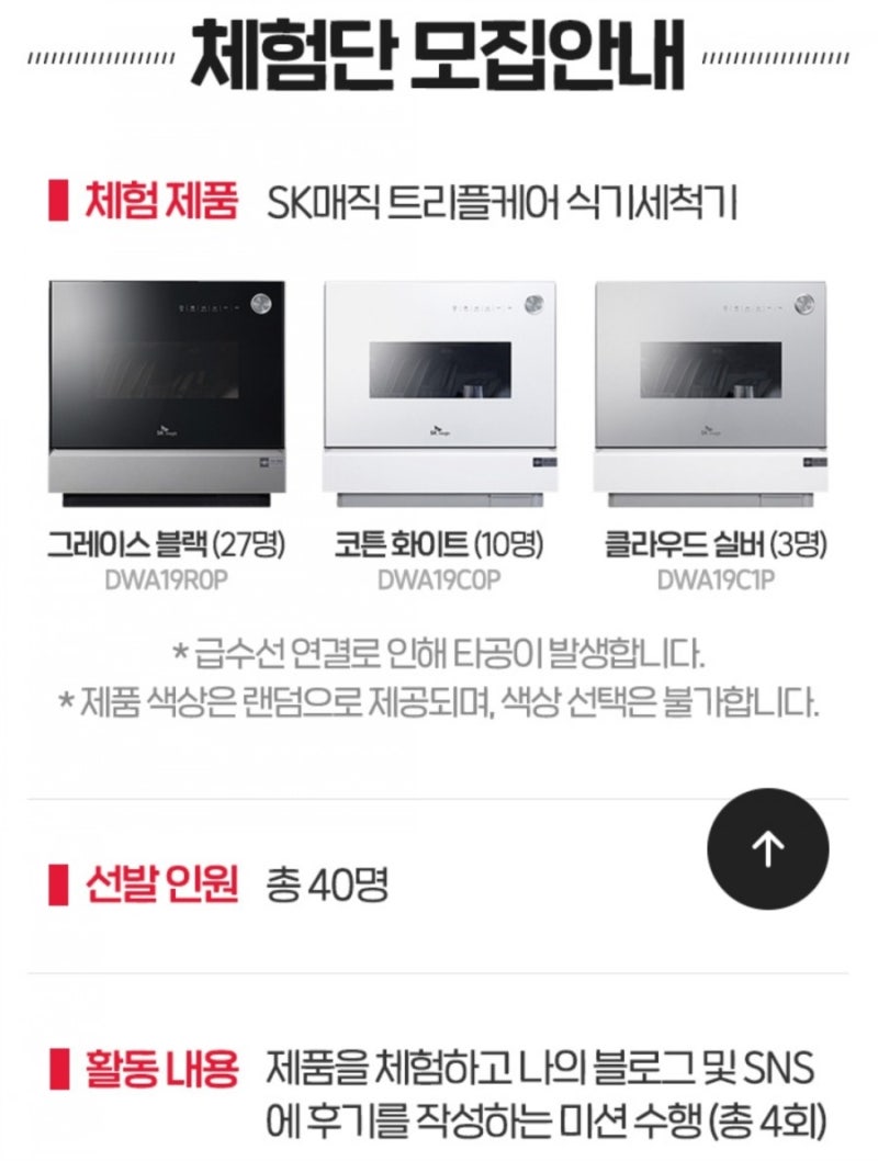 식기세척기] 생활 가전의 대명사, SK매직 트리플케어 식기세척기가 내 품안에~~♡, 체험단 모집 소식 : 네이버 블로그