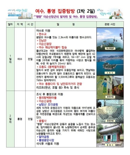 국내단체여행추천]여수부터 통영까지!! / 여수, 통영 주요관광지 일주코스 / 국내여행 / 단체여행 / 친목회 / 체험학습 : 네이버  블로그