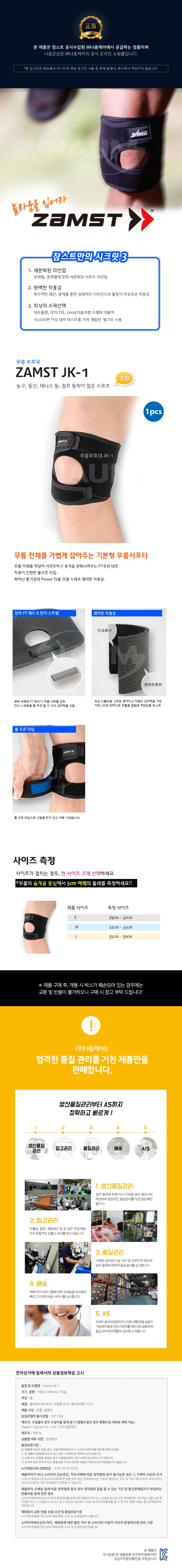  하남 미사 토탈테니스 [잠스트] JK-1, JK-2 무릎보호대 입고