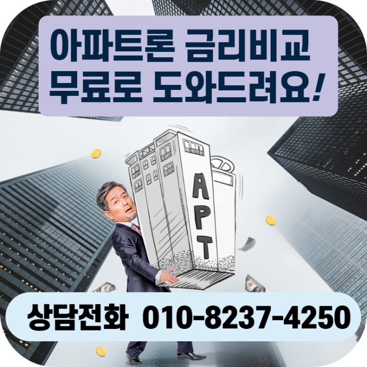  아파트 빌라 잔금 부족할때 자산론 이용하세요!