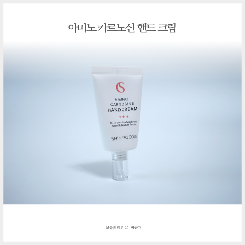  shining code 핸드 케어 샤이닝코드 핸드크림