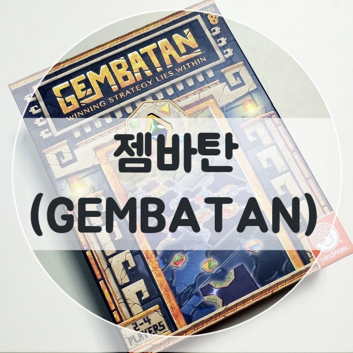  공간27 젬바탄(GEMBATAN)_ Feat.MindWare