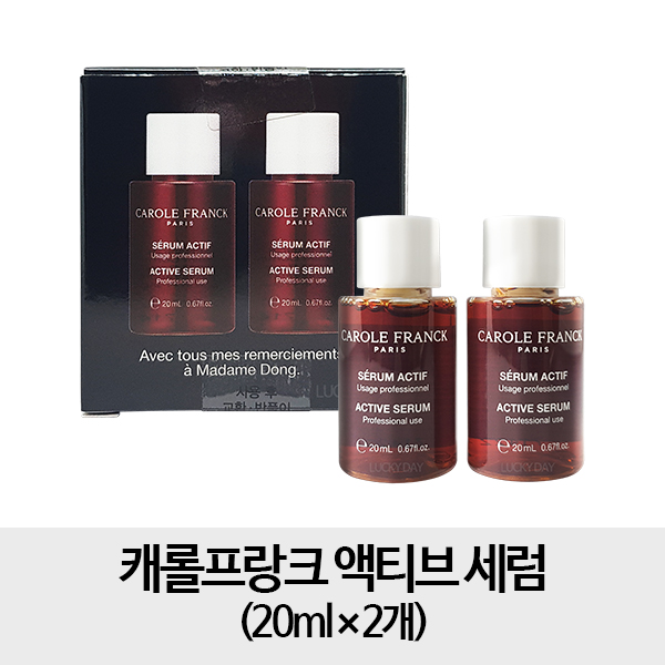  <최저가>[무료배송- 미니1세트] 캐롤프랑크 액티브 세럼 20mlx2개 세트, 1개 꿀정보예요~