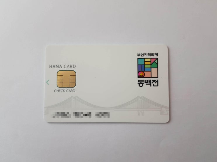동백전 카드 삼성페이 등록 방법(부산 동백전 카드 발급 방법과 사용후기)