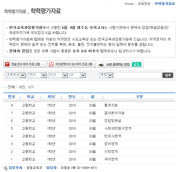  전국연합학력평가 문제와 정답 및 해설 다운