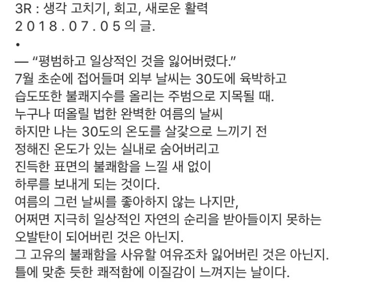  [재수 회고록] tryeon의 2018년 글 조각 모음 (2)