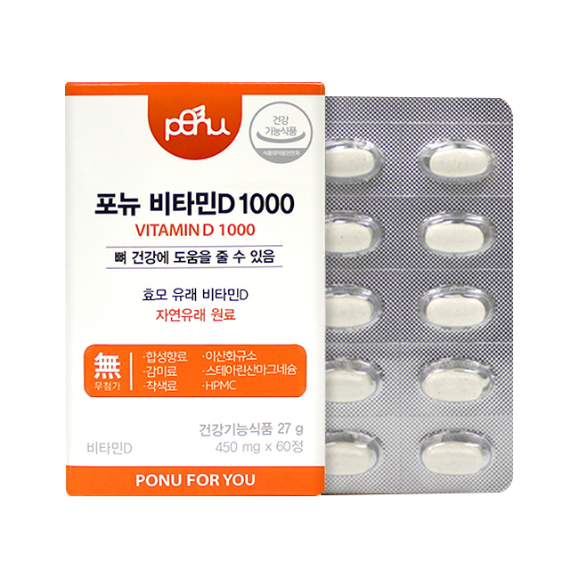 봄 맞이 포뉴비타민d 제품 할인정보 봄 맞이 포뉴비타민d 제품 할인정보