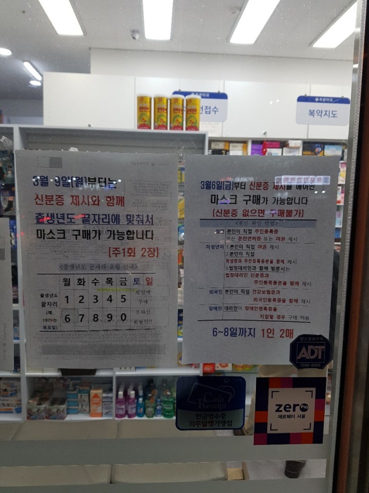  여러분 오늘 마스크 좀 사셨나요