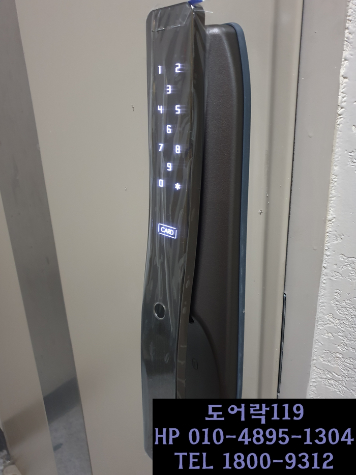  (강남구도어락,역삼동도어락) 강남구 역삼동 역삼푸르지오아파트 베스틴도어락 IDL-300설치(손예진도어락,사랑의불시착도어락)