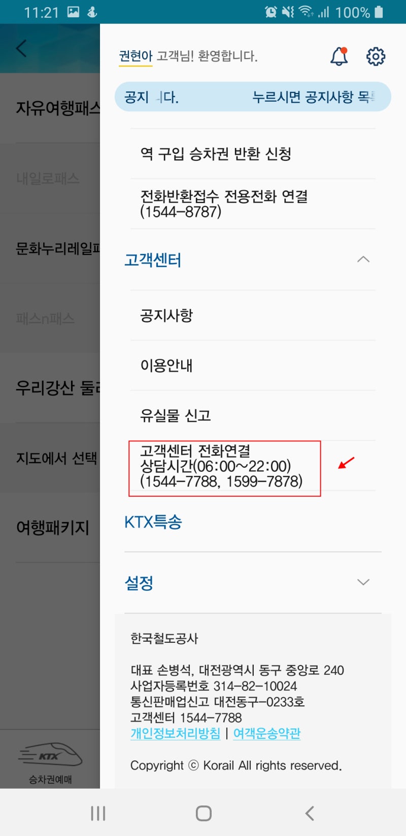 이용할 때 유용할 한국철도(코레일) 실속 서비스들 : 네이버 블로그