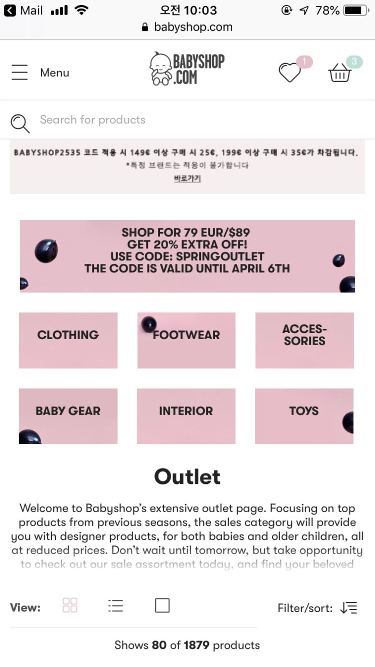  Babyshop 아울렛 추가 20프로 할인코드에요(~4월 6일)