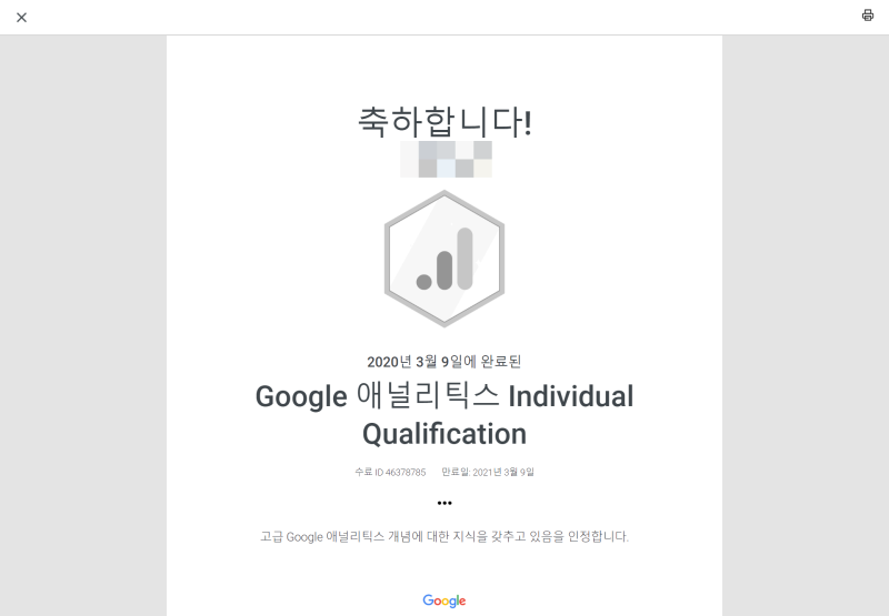 [자격증] GAIQ(구글 애널리틱스 Individual Qualification) 하루 만에 돈 안 들이고 딴 후기 : 네이버 블로그