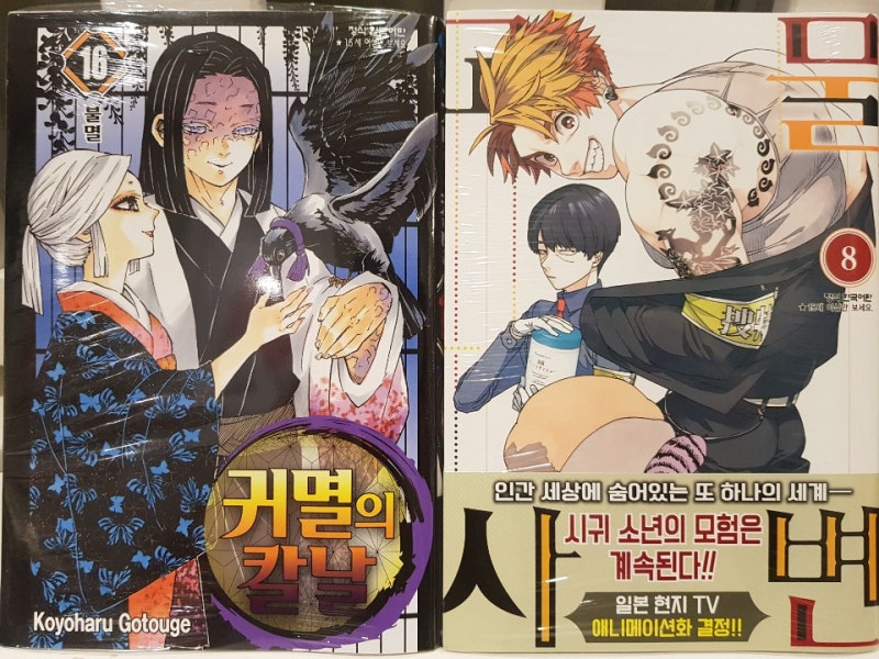 만화카페 콩툰서현점 책소개 누계 100만 부 돌파 소년의 칼날이 귀신을 멸하리라 완전히 새로운 검투 만화가 시작된다 귀멸의 칼날 16권 발매 서현데이트 분당데이 네이버 블로그