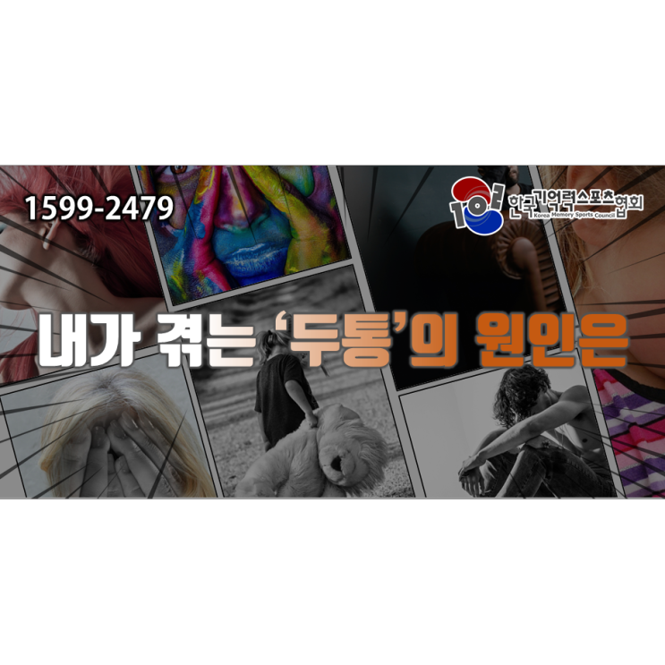  [헬스조선]머리 지끈지끈… 내가 겪는 '두통'의 원인은?