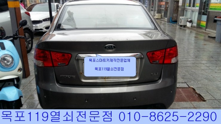  [목포차키][목포스마트키] - 학산면 독천리에서 기아자동차 포르테 2010년식 분실된 자동차스마트키 출장제작 - 목포열쇠119