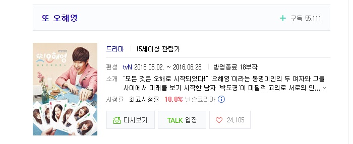  넷플릭스 추천 정주행 드라마 " 또 오해영"