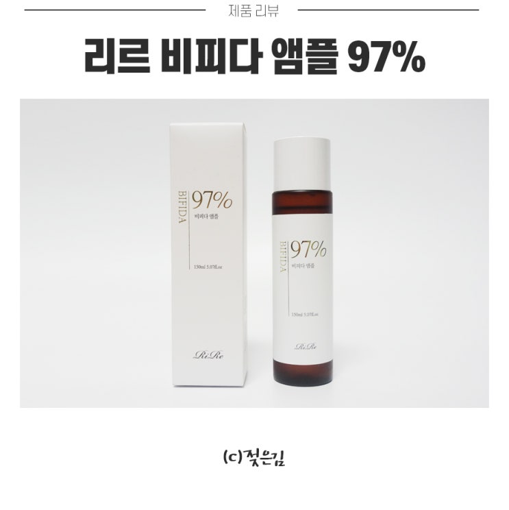 리르 비피다앰플 부들부들하니 좋아요 리르 비피다앰플 부들부들하니 좋아요