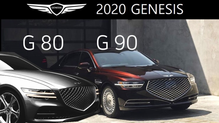 2020 GENESIS G80 vs G90 comparison / 제네시스 G80 신형 vs G90 디자인 / G80 풀체인지