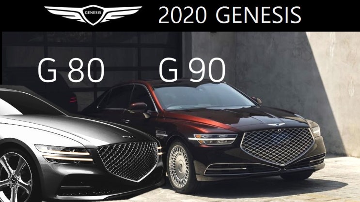  2020 GENESIS G80 vs G90 comparison / 제네시스 G80 신형 vs G90 디자인 / G80 풀체인지
