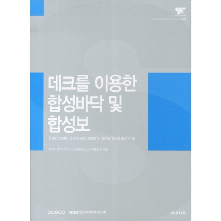  [추천특가] 데크를 이용한 합성바닥 및 합성보 - 14,250원 최고