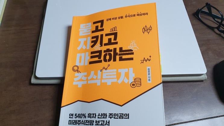  증시급락, 지금 읽어야 할 [하루100쪽읽기] 묻지마 주식투자 - 최종훈 글 / 피톤치드