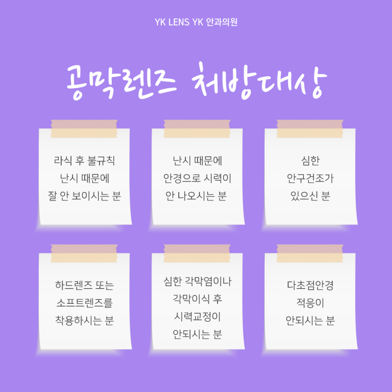 YK안과 공막렌즈 처방 : 네이버 블로그 Yk안과 공막렌즈 처방 : 네이버 블로그