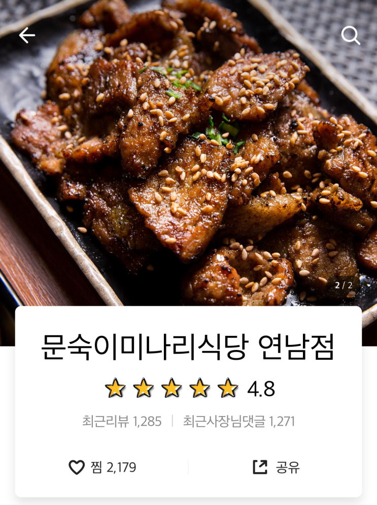 [배달맛집] 문숙이미나리식당/운남덮밥/뜸들이다