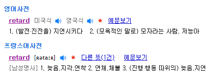  지연시키다, 늦추다 Delay