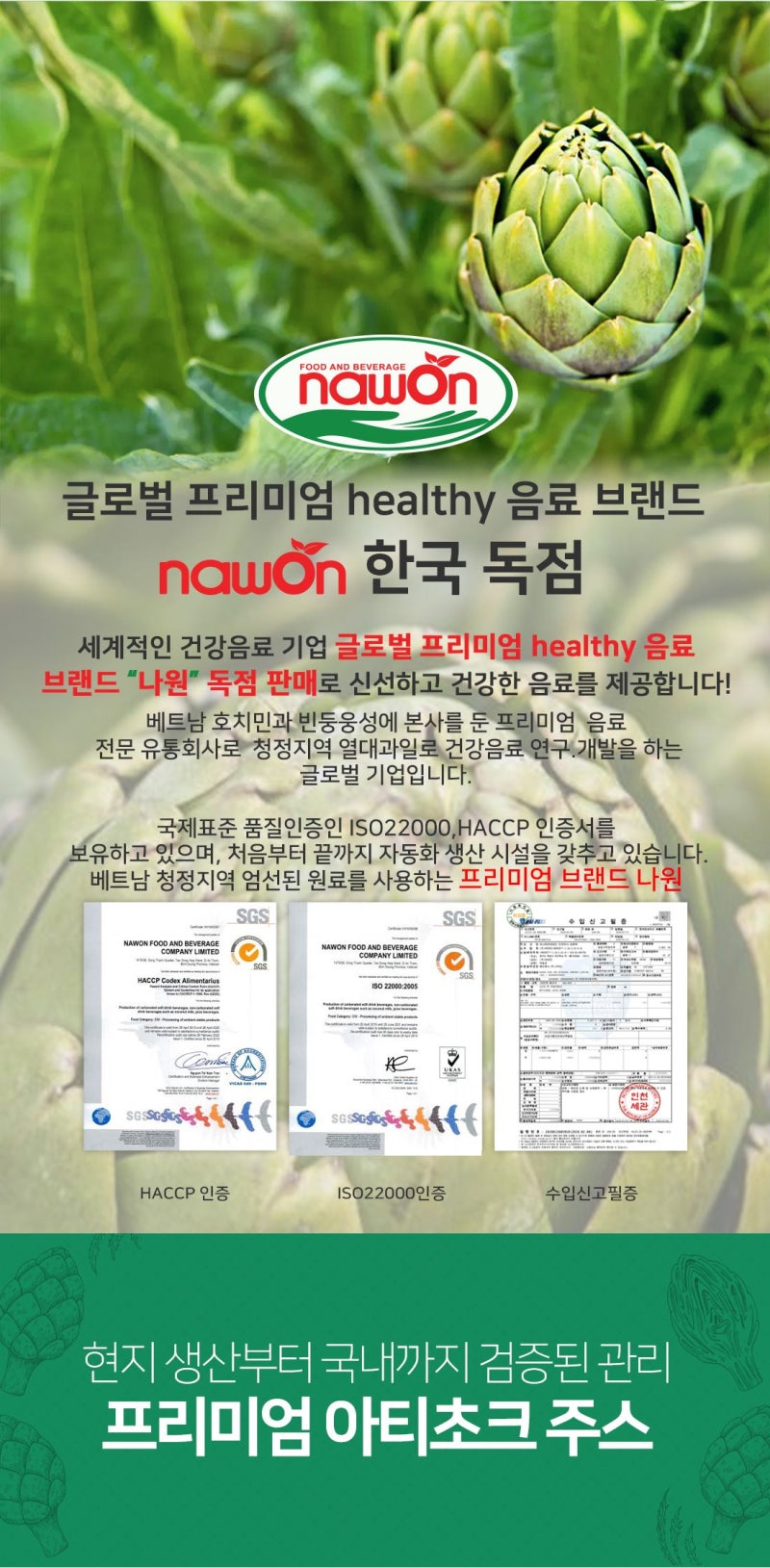건강음료 나원 유기농 아티초크 착즙주스 500Ml 1개 : 네이버 블로그