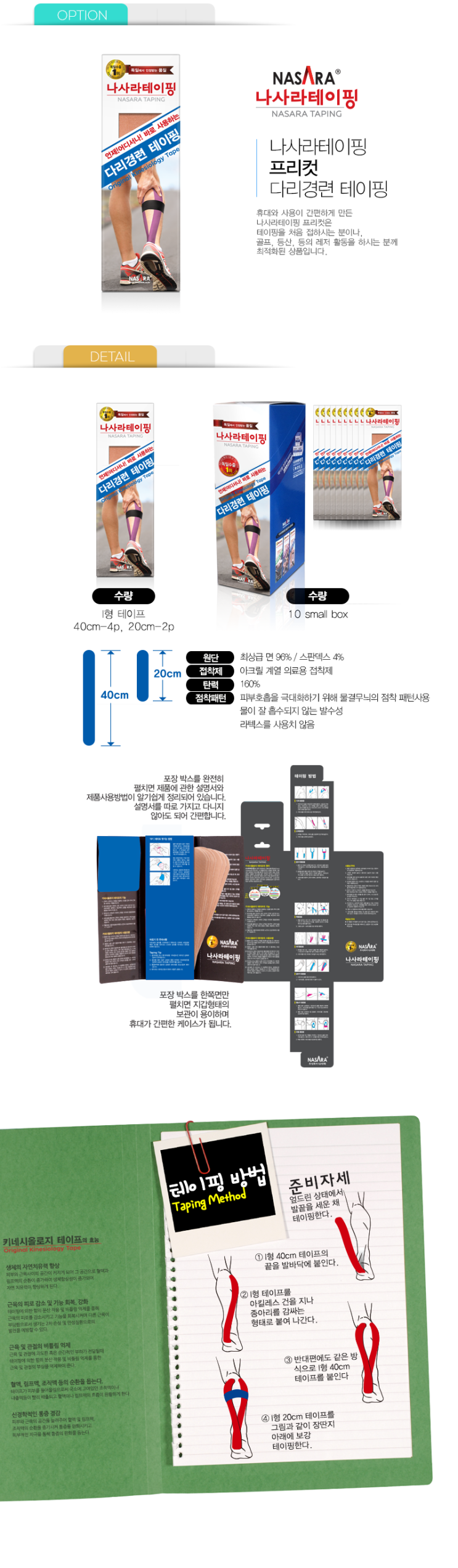  하남 미사 토탈테니스 나사라 다리경련 테이핑 입고