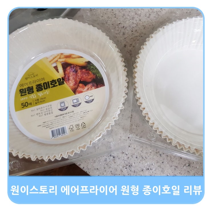  에어후라이어 원형종이호일 냉동피자해동에 딱이야~