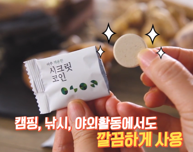  빅마마 이혜정의 시크릿코인