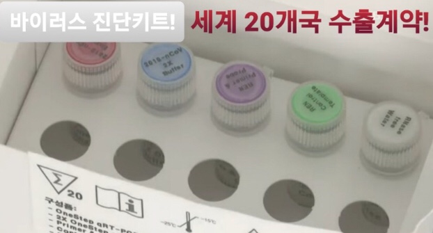  코로나 진단키트 한국 수출
