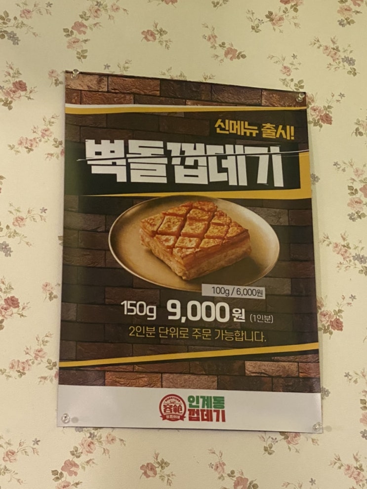  [수유맛집] 인계동껍데기에 새로운 메뉴가?! 벽돌껍데기 후기!