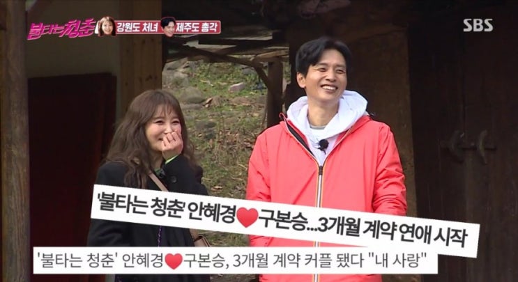 불타는청춘 촬영지 김정균 정민경 결혼 후 안혜경 구본승 계약커플 새친구 태사자 김형준 충북 옥천에서 만나요 불타는청춘 촬영지 김정균 정민경 결혼 후 안혜경 구본승 계약커플 새친구 태사자 김형준 충북 옥천에서 만나요