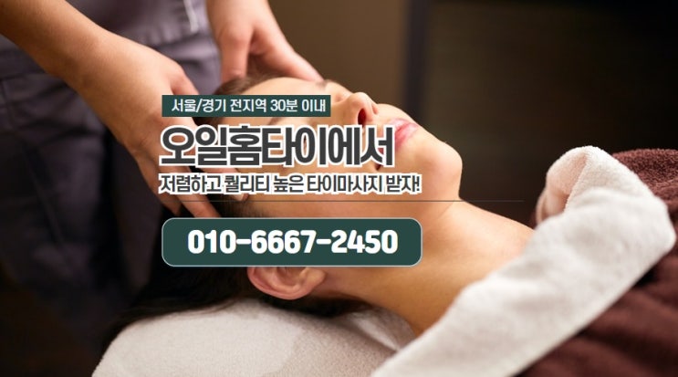  용산구출장타이마사지 담 걸려 아플 때