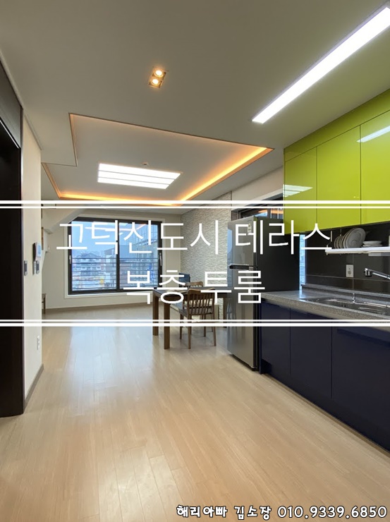  평택 고덕 삼성 투룸월세 숙소 기숙사 환영 테라스 복층까지 예쁜집