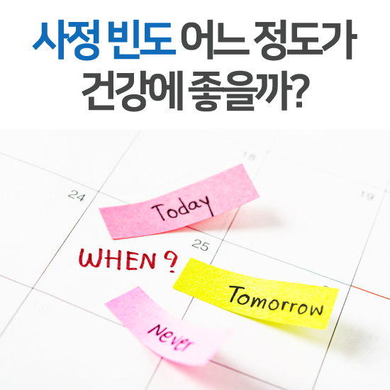 사정 횟수 및 주기는 어느 정도가 건강을 위해 적절할까? : 네이버 블로그