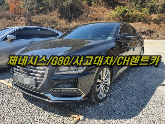  충남/서천 제네시스 G80 사고 대차 BMW730LD 이용 직영 서비스센터 입고까지