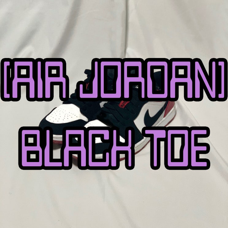 에어 조던 1 블랙토 로우 리뷰, 사이즈 / Air Jordan 1 Low Black Toe