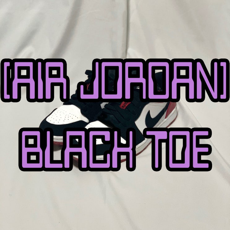  에어 조던 1 블랙토 로우 리뷰, 사이즈 / Air Jordan 1 Low Black Toe