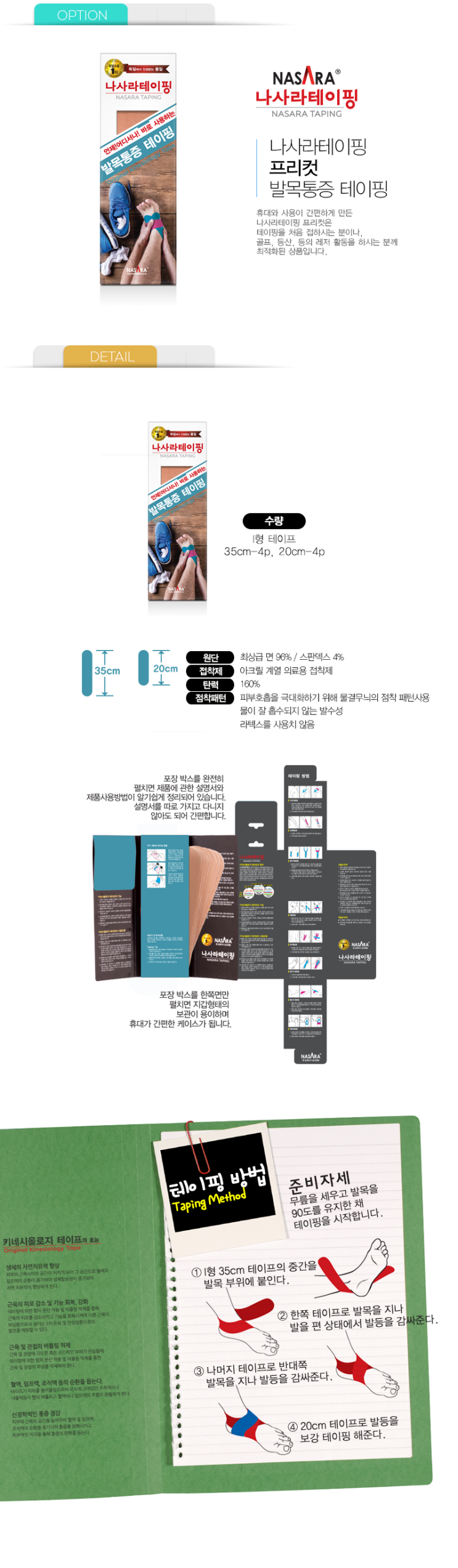  하남 미사 토탈테니스 나사라 발목통증 테이핑 입고