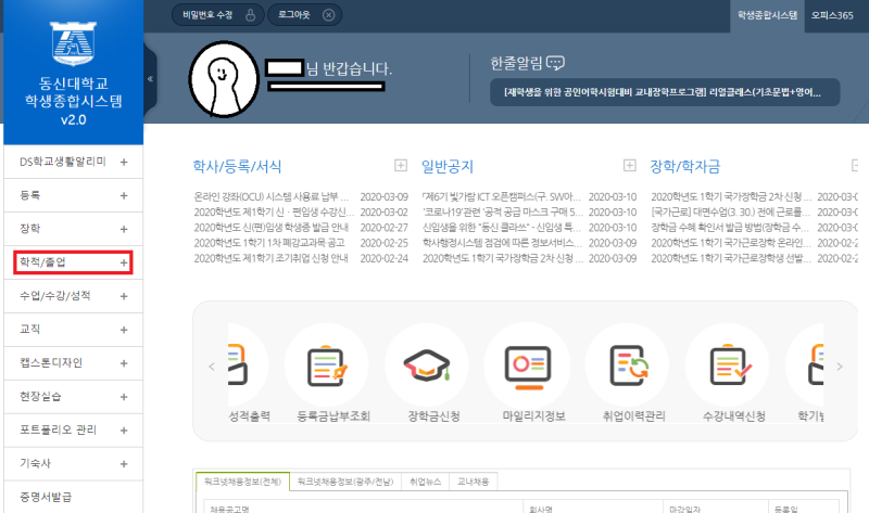 동신대 학생증 발급/재발급 방법 : 네이버 블로그 동신대 학생증 발급/재발급 방법 : 네이버 블로그