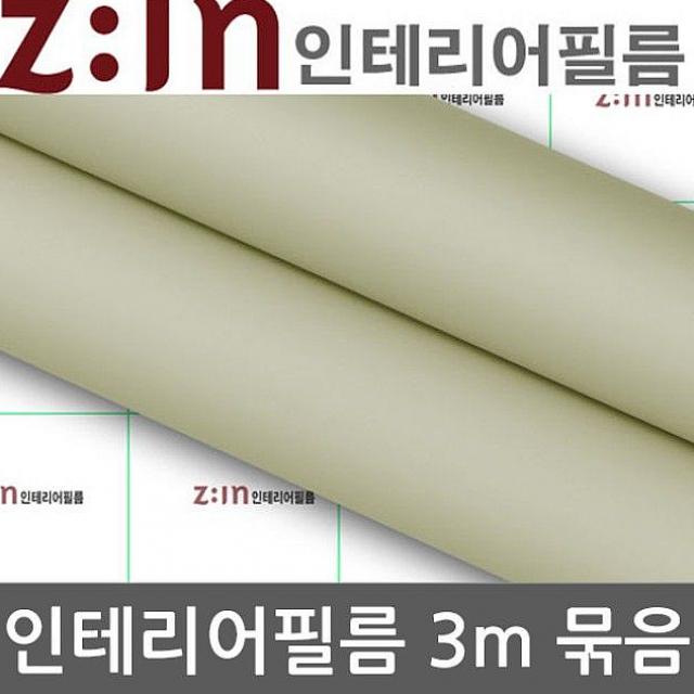   에스윈드컴퍼니 LG하우시스 단색 방수시트지 3m묶음 샌드스톤 W2BE3S68 헤라증정 122cm x 3m 일반시트지