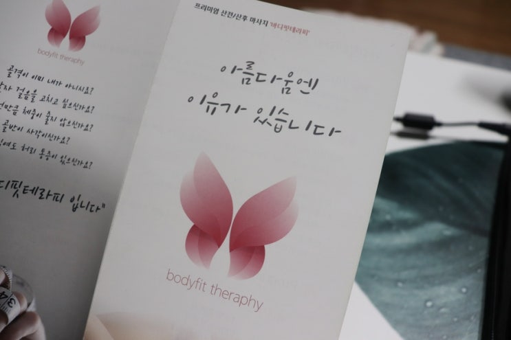 서울 산후마사지출장 산후케어 '바디핏테라피' 후기