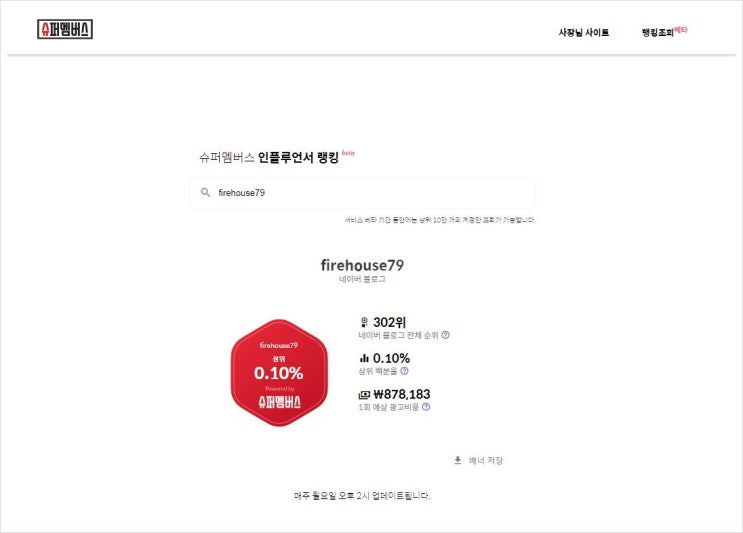  블로그 랭킹 순위 조회 및 영향력 확인하는 몇 가지 방법